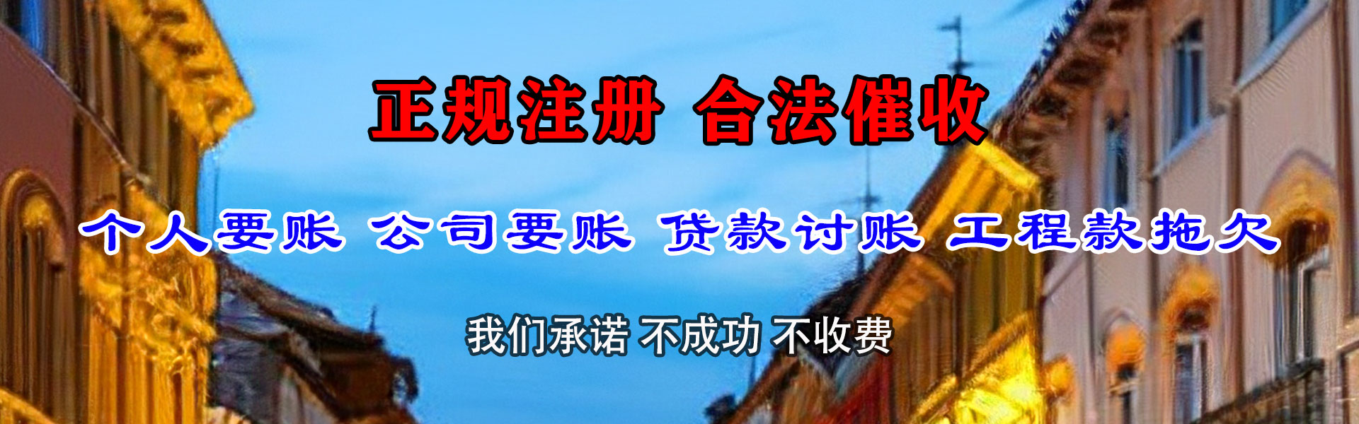 曲沃清债公司