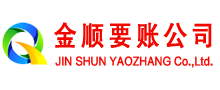 曲沃金顺收债公司